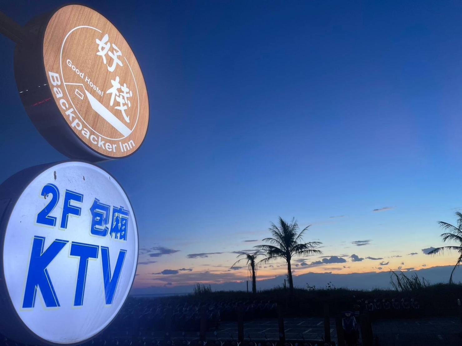 Good Hostel 好棧 Green Island エクステリア 写真